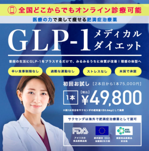 GLP-1ダイエット TCB東京中央美容外科　